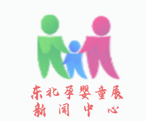 企业推荐：汤臣宝健（广州）健康产业控股有限公司